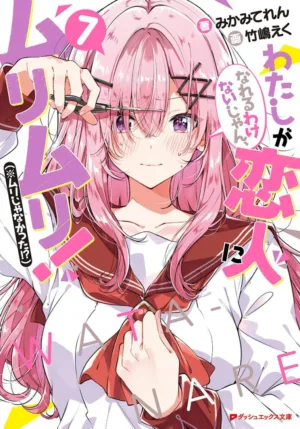 There's No Freaking Way I'll be Your Lover! Unless... (Light Novel) Vol. 7 - Ash Avenue Comics