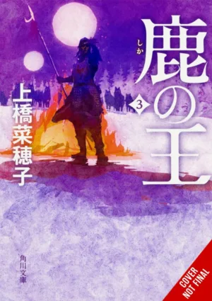 Deer King Novel (HC) Vol 03 - Ash Avenue Comics