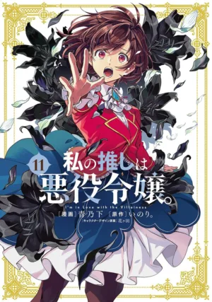 I'm in Love with the Villainess (Manga) Vol. 11 - Ash Avenue Comics