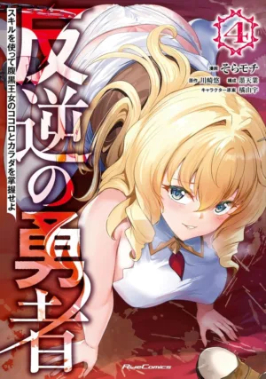 Rebel Hero: I Will Use My Skills to Control the Scheming Princess's Heart and Body (Manga) Vol. 4 - Ash Avenue Comics